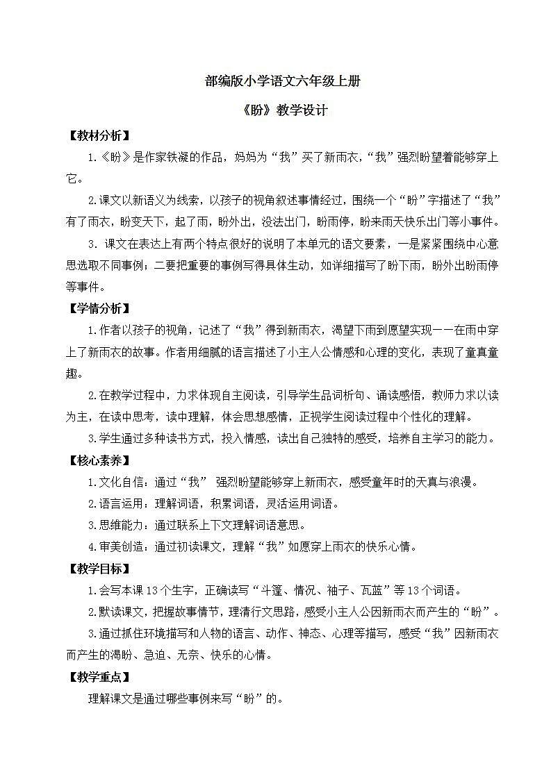 【核心素养】部编版小学语文六年级上册 17 盼  课件+教案（含教学反思） +素材01