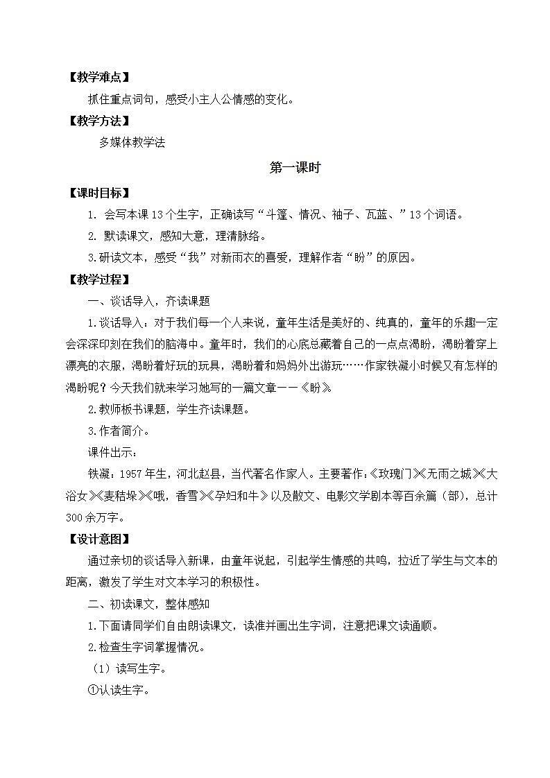 【核心素养】部编版小学语文六年级上册 17 盼  课件+教案（含教学反思） +素材02