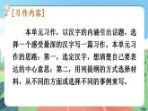 【核心素养】部编版小学语文六年级上册 习作：围绕中心意思写  课件+教案（含教学反思） +素材