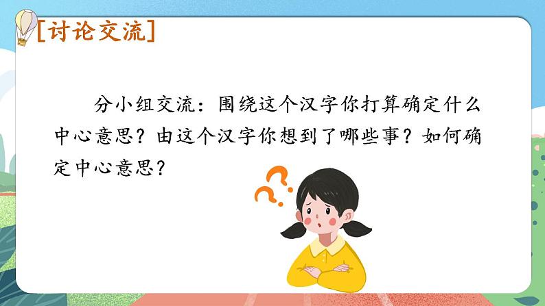 【核心素养】部编版小学语文六年级上册 习作：围绕中心意思写  课件+教案（含教学反思） +素材05