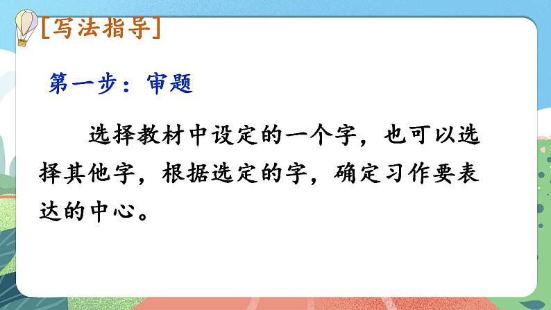 【核心素养】部编版小学语文六年级上册 习作：围绕中心意思写  课件+教案（含教学反思） +素材06