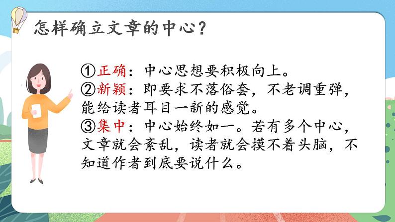 【核心素养】部编版小学语文六年级上册 习作：围绕中心意思写  课件+教案（含教学反思） +素材08