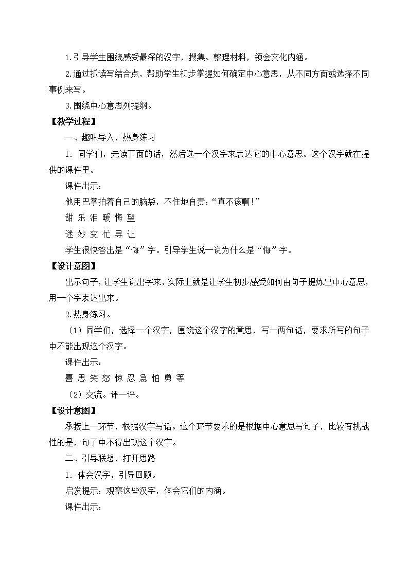 【核心素养】部编版小学语文六年级上册 习作：围绕中心意思写  课件+教案（含教学反思） +素材02