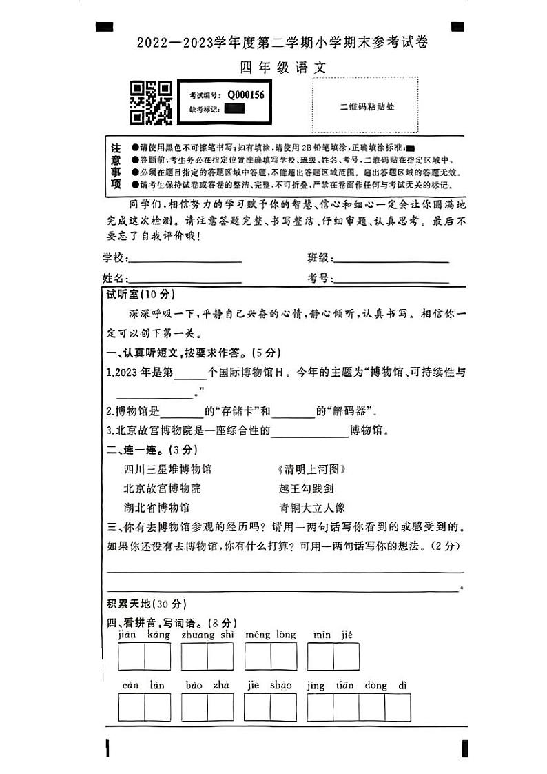 2022-2023学年湖北省武汉市江岸区四年级下期末语文试卷第1页