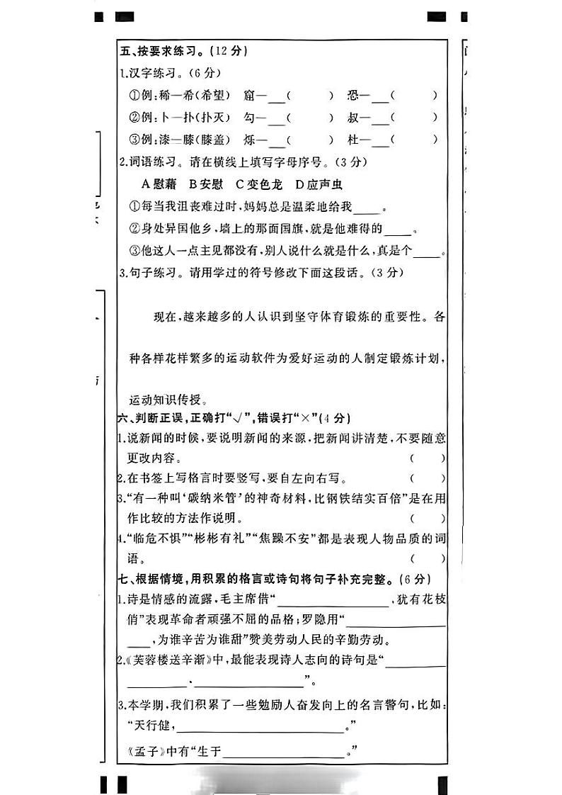 2022-2023学年湖北省武汉市江岸区四年级下期末语文试卷第2页