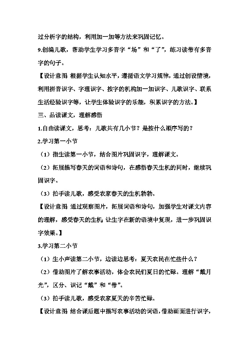 部编版二年级上册语文 4田家四季歌第一课时教学设计第2页