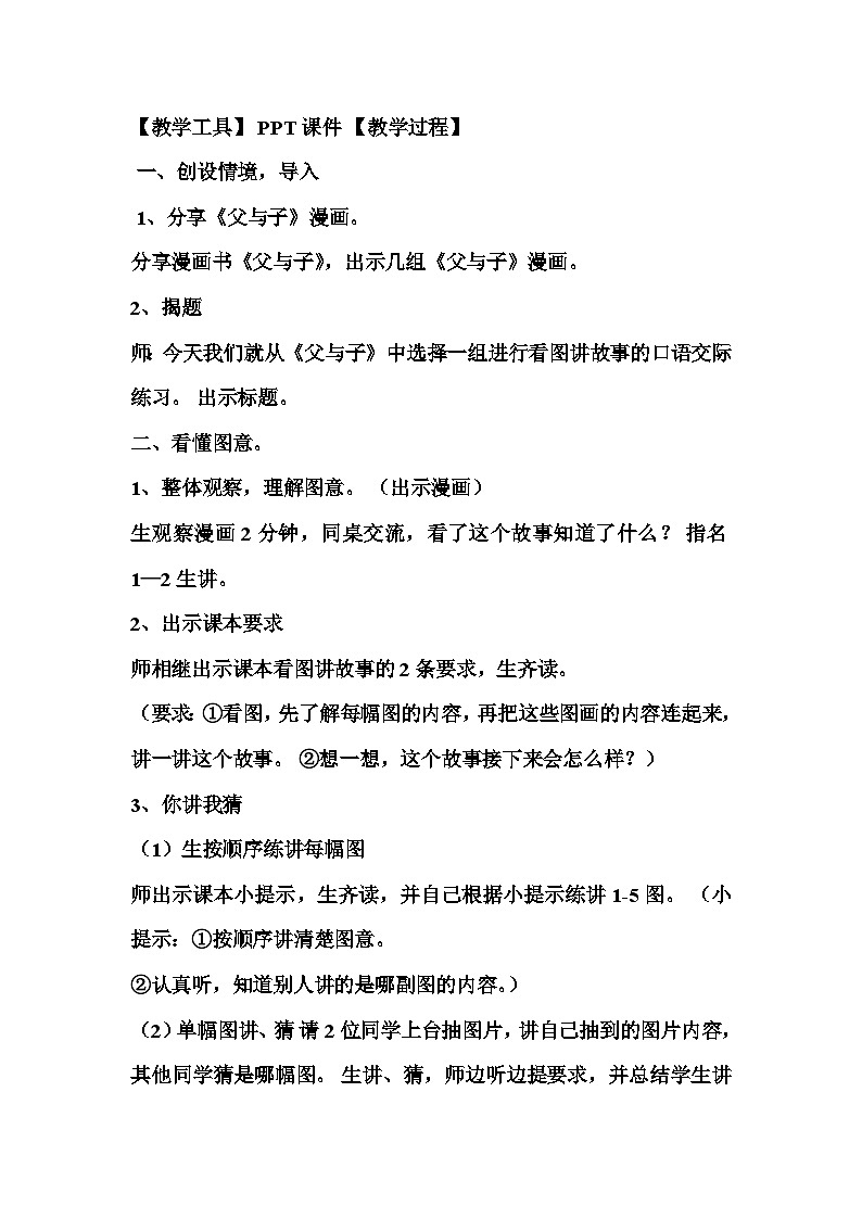 部编版二年级上册语文  第六单元 口语交际 看图讲故事 教学设计第2页
