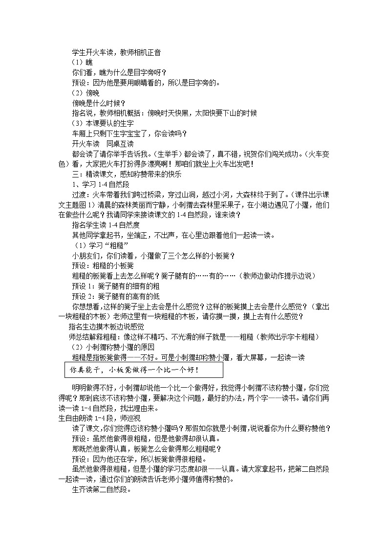 部编版二年级上册语文 园地八 称赞 教学设计第2页