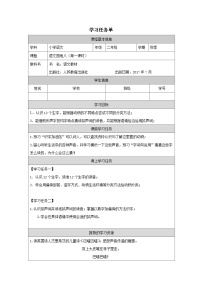 人教部编版二年级上册语文园地八表格学案