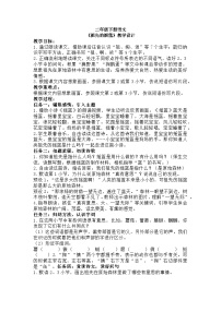 语文人教部编版祖先的摇篮教案