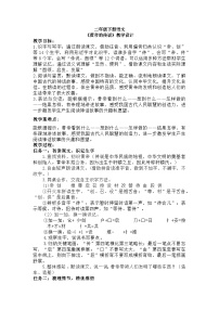 人教部编版二年级下册黄帝的传说教案及反思