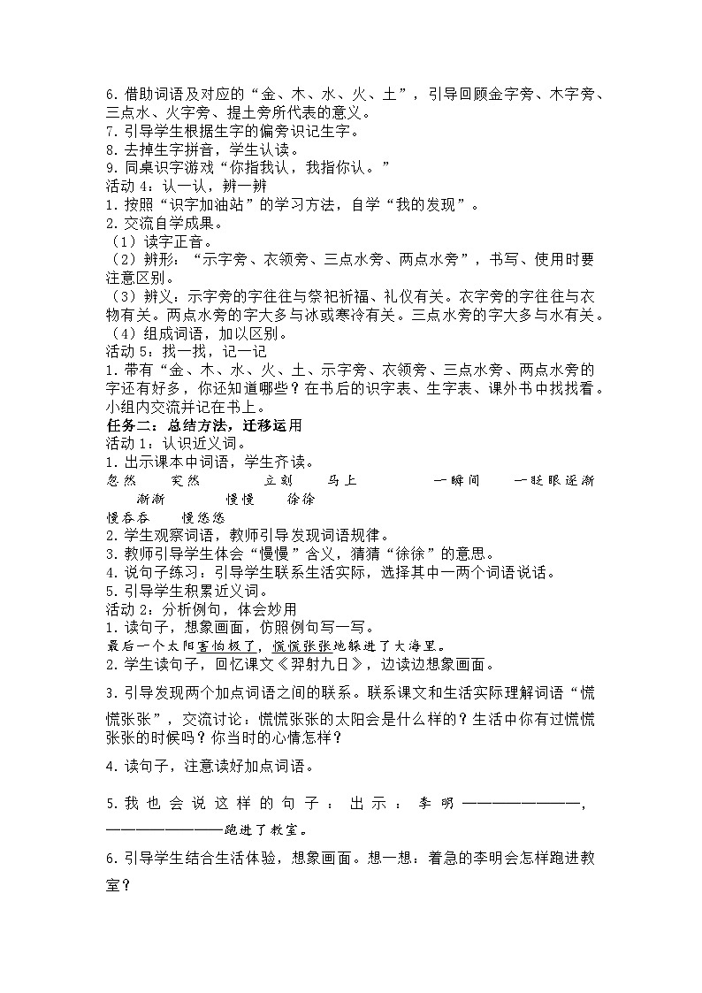 二年级下册语文第八单元《梳理与探究》教学设计02