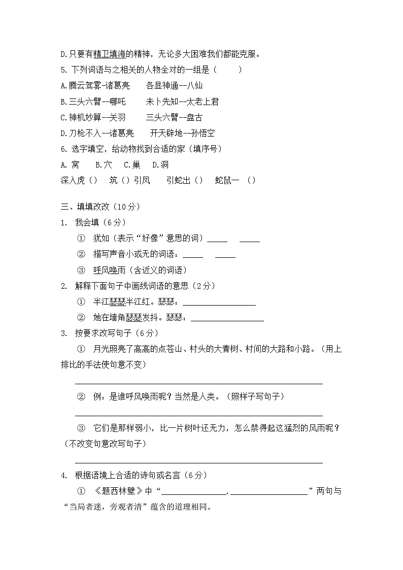 2020-2021学年湖北省武汉市新洲区邾城街中心小学四年级上学期语文期中测试题第2页