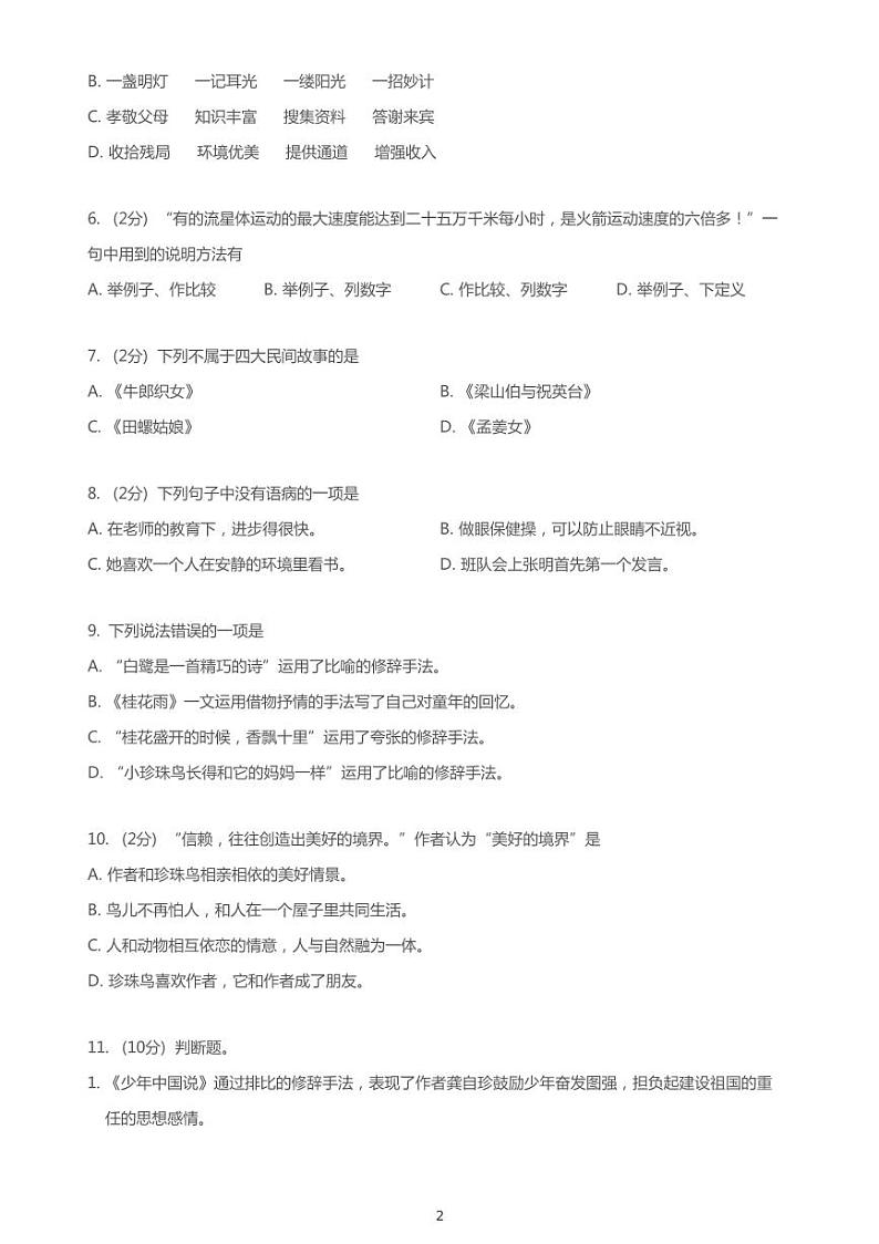 2020-2021学年武汉大学第一附属小学五年级上期中语文试卷第2页