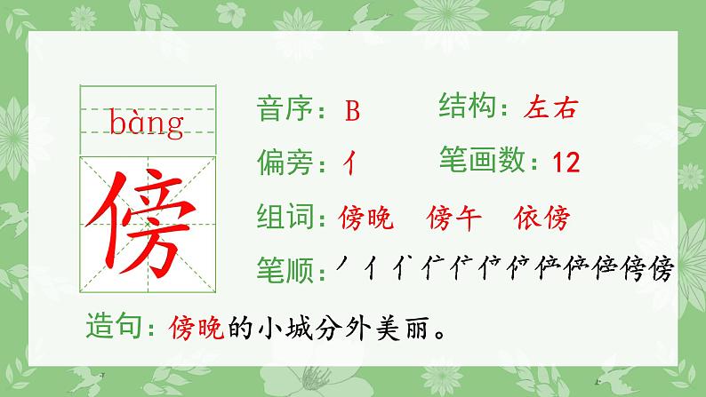 部编版二年级语文上册（生字课件）2.我是什么第5页