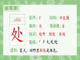 部编版二年级语文上册（生字课件）识字1  场景歌
