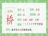 部编版二年级语文上册（生字课件）识字1  场景歌
