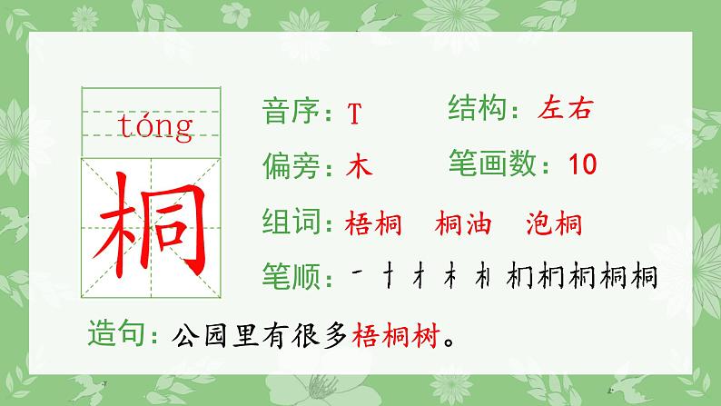 部编版二年级语文上册（生字课件）识字2  树之歌第4页