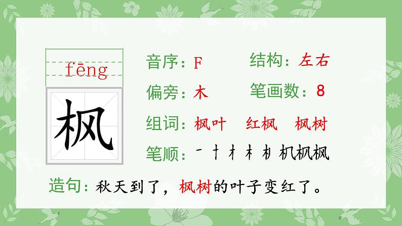 部编版二年级语文上册（生字课件）识字2  树之歌第5页