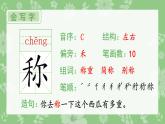 部编版二年级语文上册（生字课件）4.曹冲称象