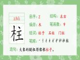 部编版二年级语文上册（生字课件）4.曹冲称象