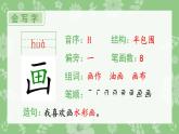 部编版二年级语文上册（生字课件）5.玲玲的画