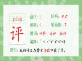 部编版二年级语文上册（生字课件）5.玲玲的画