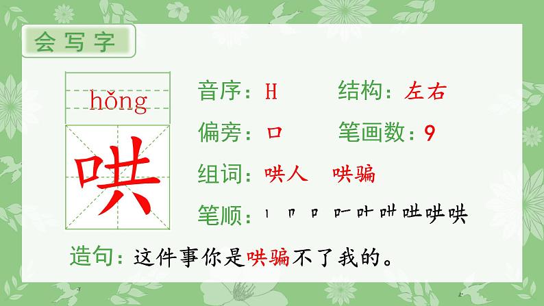 部编版二年级语文上册（生字课件）7.妈妈睡了第2页