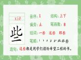 部编版二年级语文上册（生字课件）9.黄山奇石