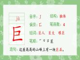 部编版二年级语文上册（生字课件）9.黄山奇石