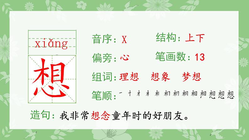 部编版二年级语文上册（生字课件）14.我要的是葫芦第4页