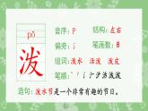 部编版二年级语文上册（生字课件）17.难忘的泼水节