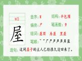 部编版二年级语文上册（生字课件）19.雾在哪里