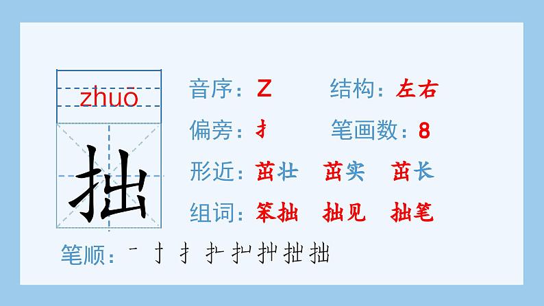 部编版六年级语文上册（生字课件）2.丁香结06