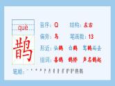 部编版六年级语文上册（生字课件）3.古诗词三首