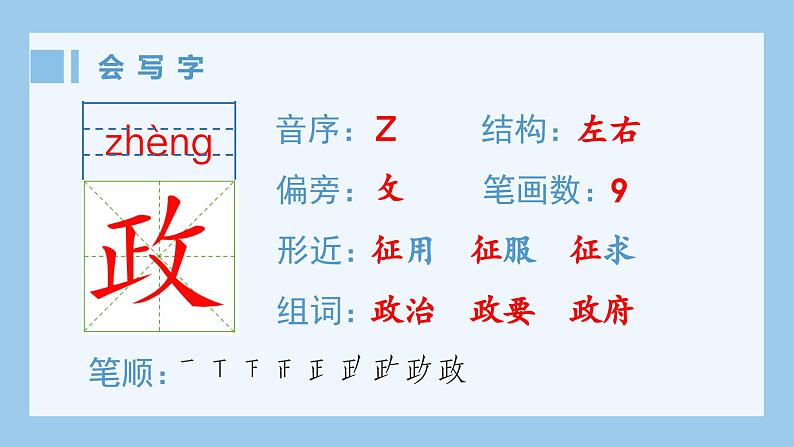 部编版六年级语文上册（生字课件）7.开国大典02