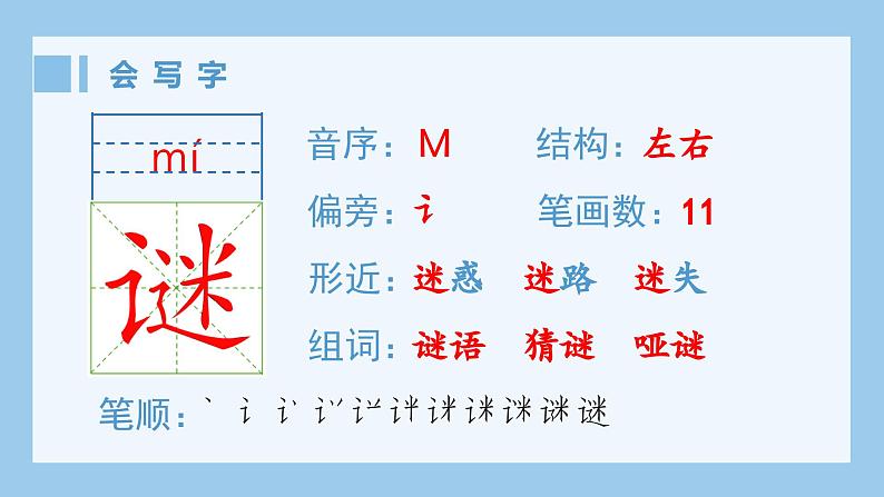 部编版六年级语文上册（生字课件）10.宇宙生命之谜第2页