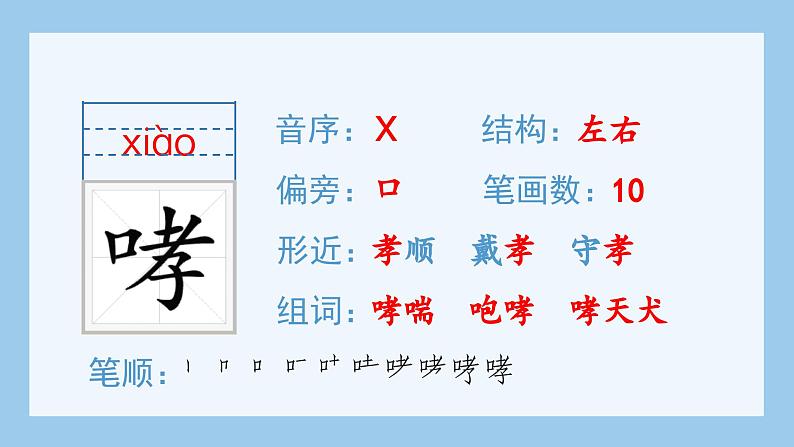 部编版六年级语文上册（生字课件）12.桥第3页