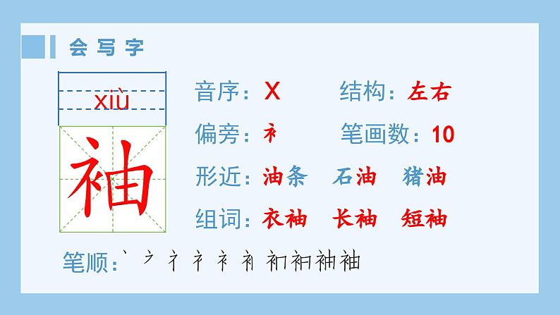 部编版六年级语文上册（生字课件）16.盼第2页