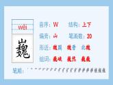 部編版六年級語文上冊（生字課件）21.文言文二則