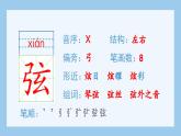 部編版六年級語文上冊（生字課件）21.文言文二則