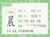 部编版三年级语文上册（生字课件）1.大青树下的小学