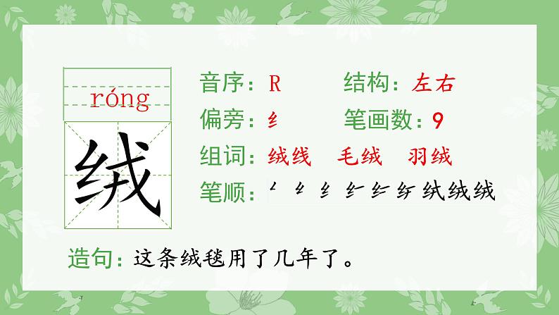 部编版三年级语文上册（生字课件）1.大青树下的小学03