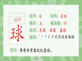 部编版三年级语文上册（生字课件）1.大青树下的小学