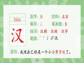 部编版三年级语文上册（生字课件）1.大青树下的小学
