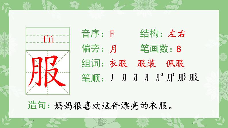 部编版三年级语文上册（生字课件）1.大青树下的小学07