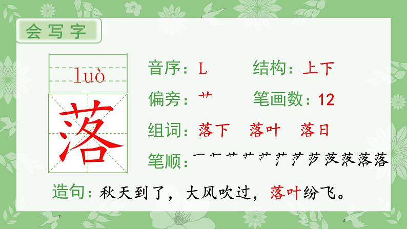 部编版三年级语文上册（生字课件）2.花的学校02