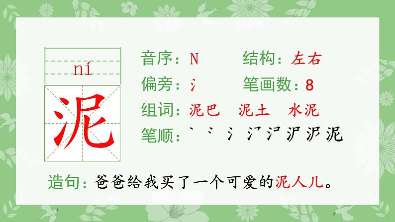 部编版三年级语文上册（生字课件）5.铺满金色巴掌的水泥道03