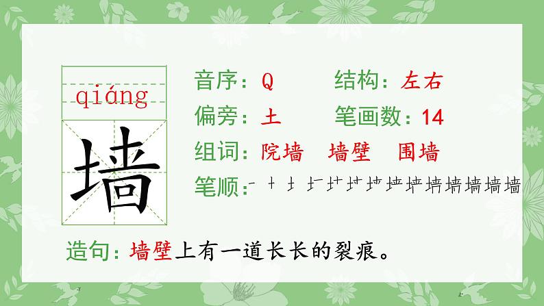 部编版三年级语文上册（生字课件）5.铺满金色巴掌的水泥道06