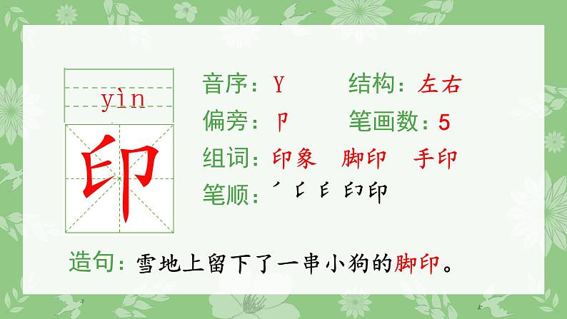 部编版三年级语文上册（生字课件）5.铺满金色巴掌的水泥道07